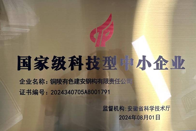 銅陵有色金屬集團銅冠建筑安裝股份有限公司

