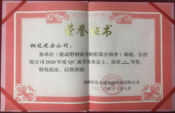 公司一項QC成果榮獲集團公司二等獎